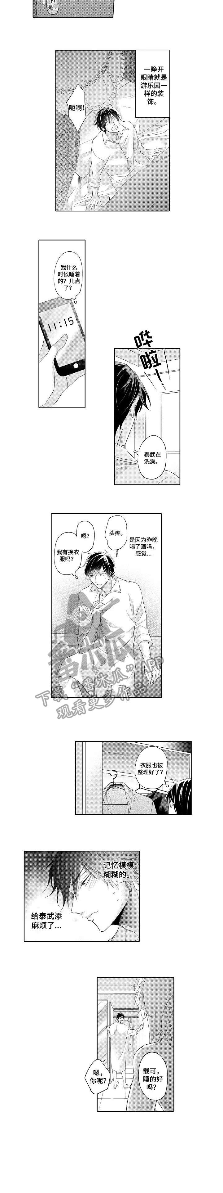 同步丑闻漫画,第5章：准备2图