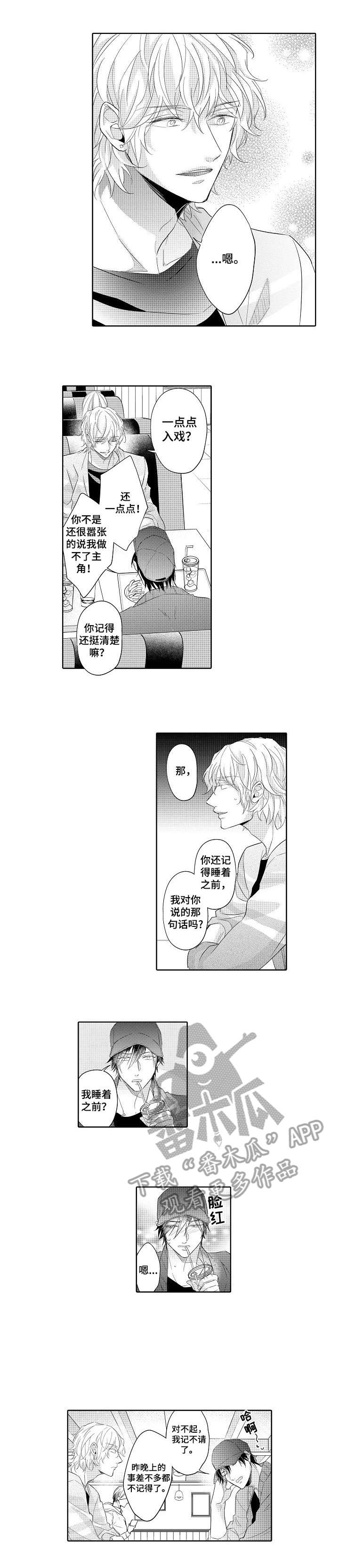 同步丑闻漫画,第5章：准备1图