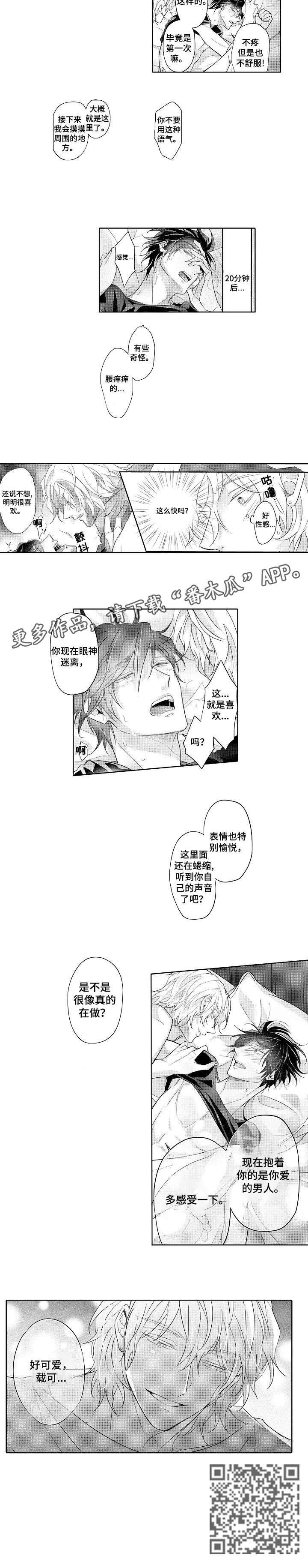 同步丑闻漫画,第10章：好可爱1图