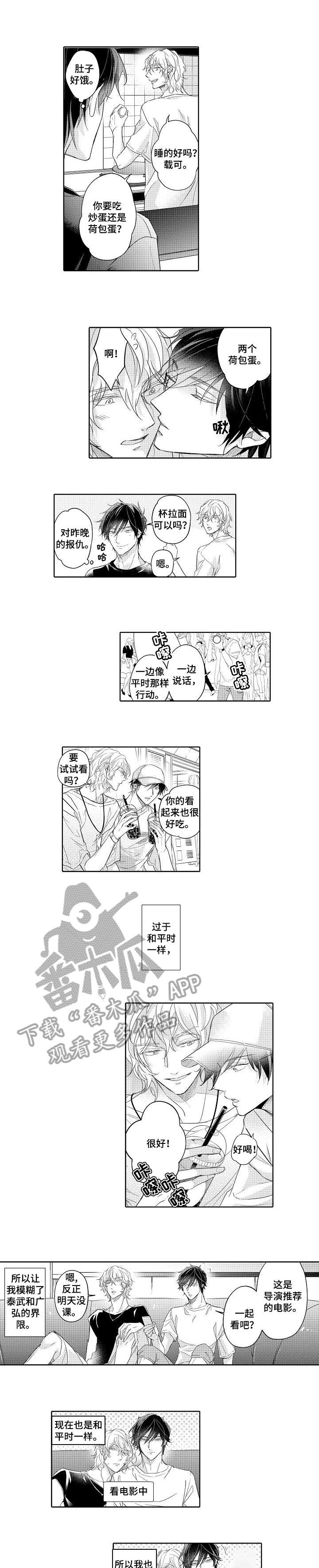 同步丑闻漫画,第9章：不清楚1图