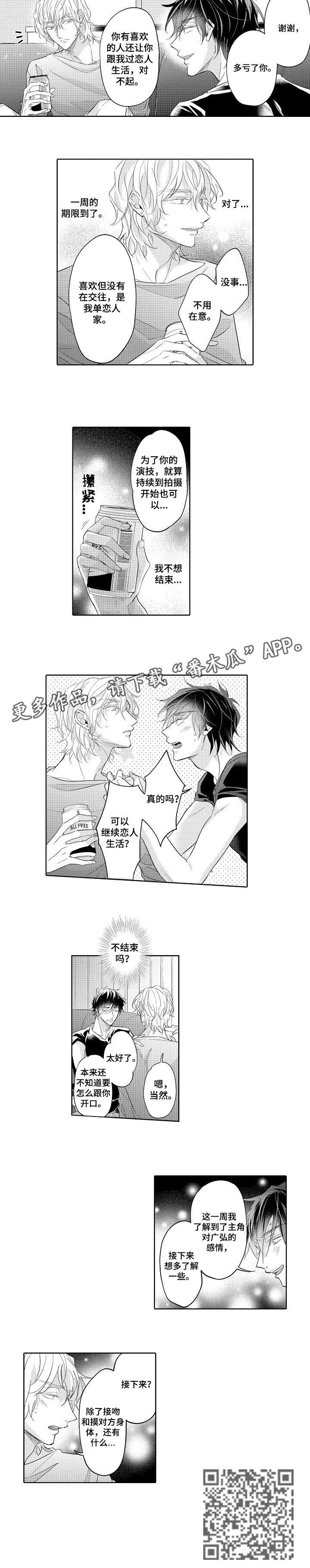 同步丑闻漫画,第10章：好可爱3图