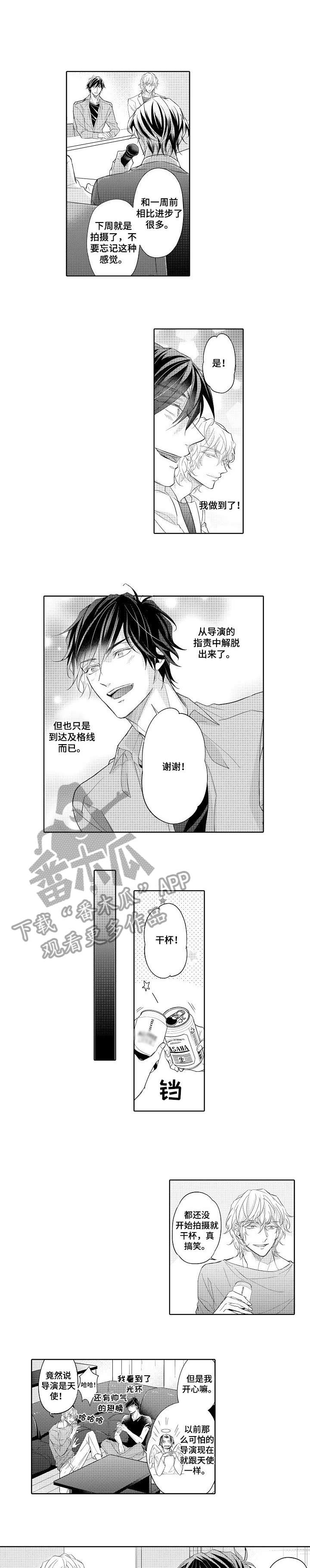 同步丑闻漫画,第10章：好可爱2图