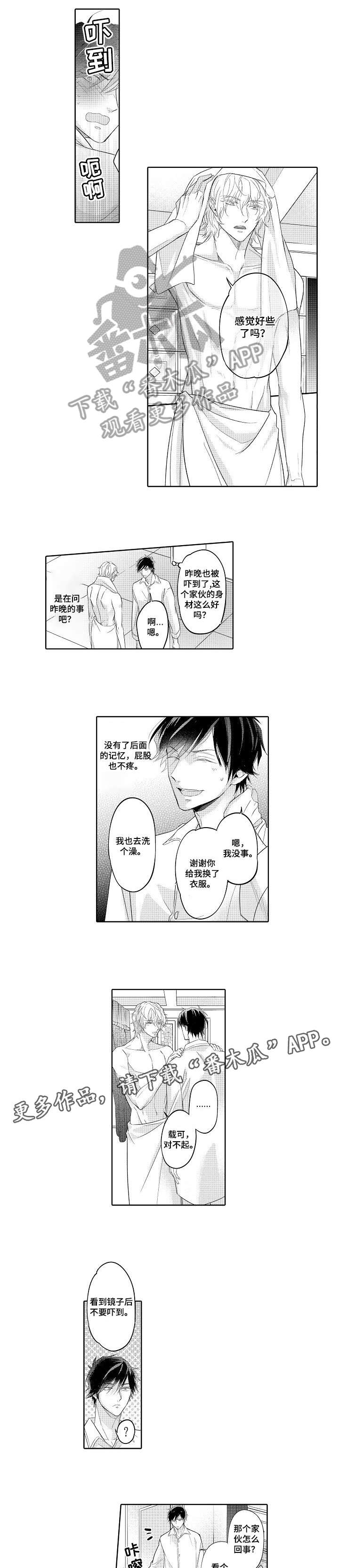 同步丑闻漫画,第5章：准备3图