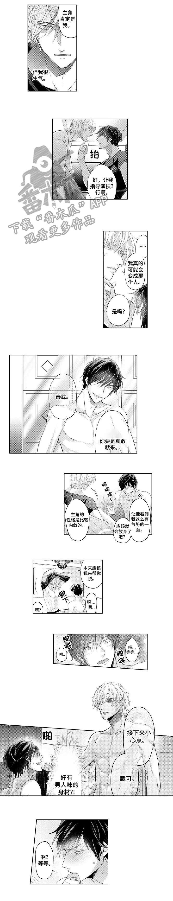 同步丑闻漫画,第4章：台词3图