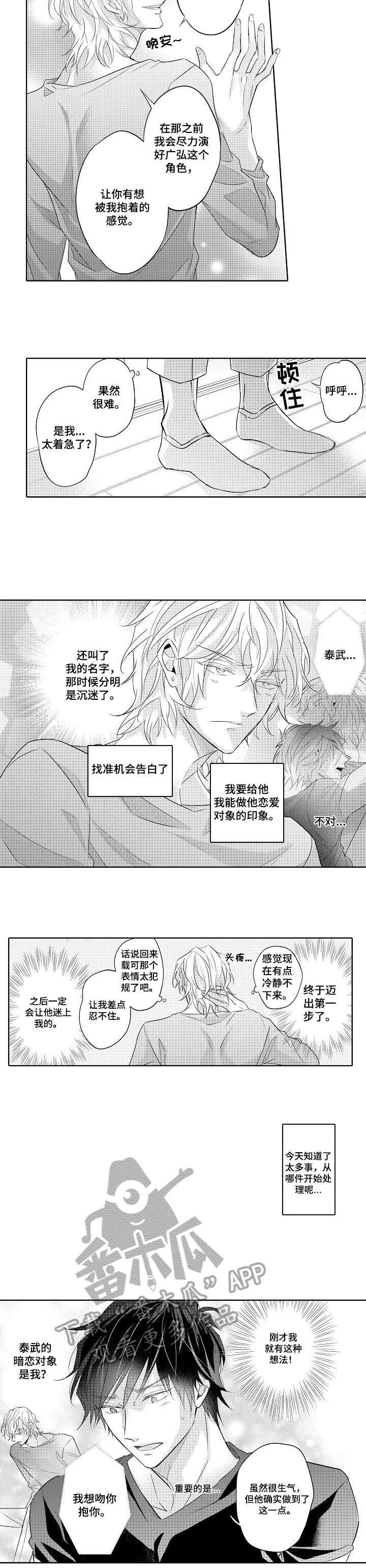 同步丑闻漫画,第11章：拍摄5图