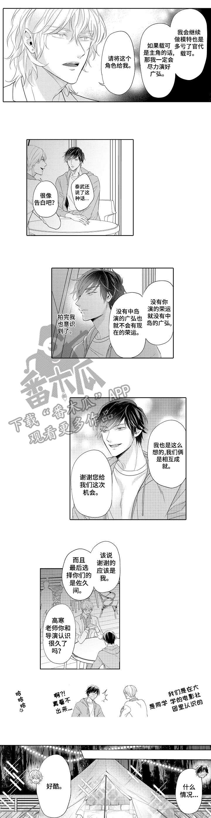 同步丑闻漫画,第16章：说服5图