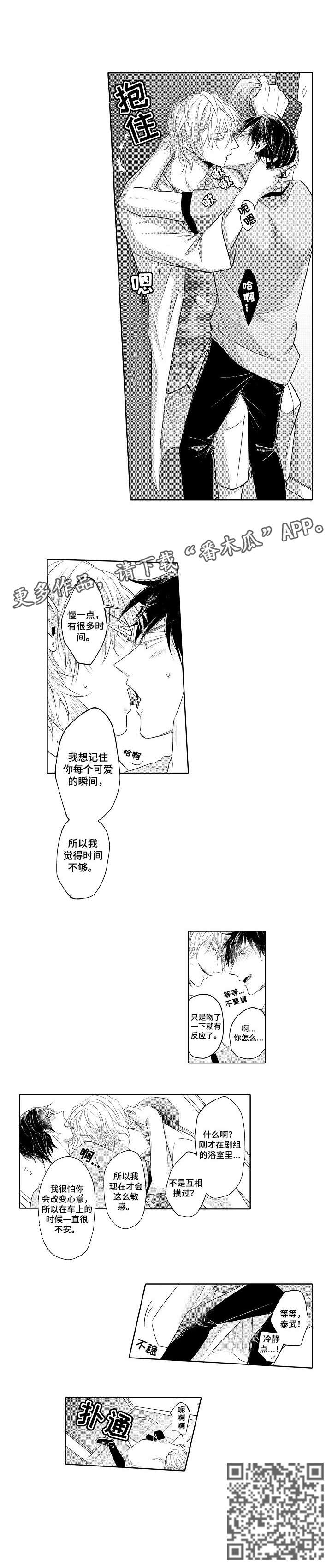 同步丑闻漫画,第14章：没满足3图