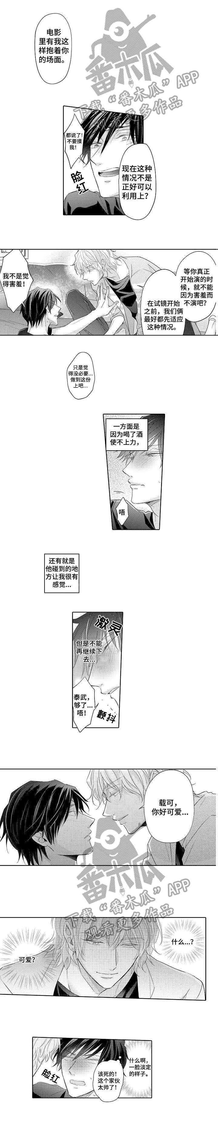 同步丑闻漫画,第4章：台词1图