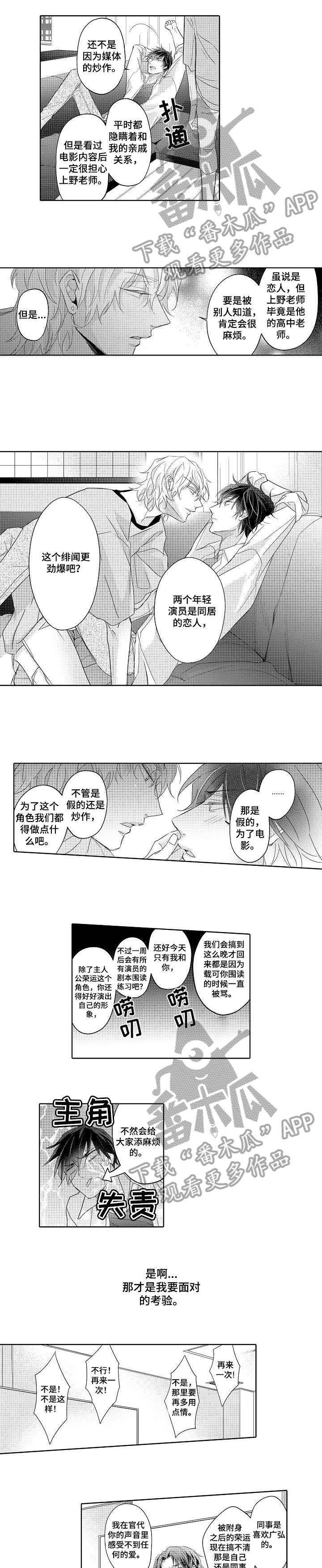 同步丑闻漫画,第8章：记得4图