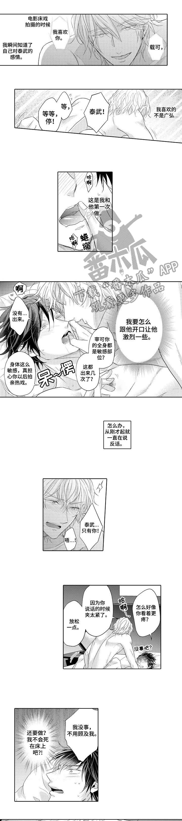 同步丑闻漫画,第15章：集合1图