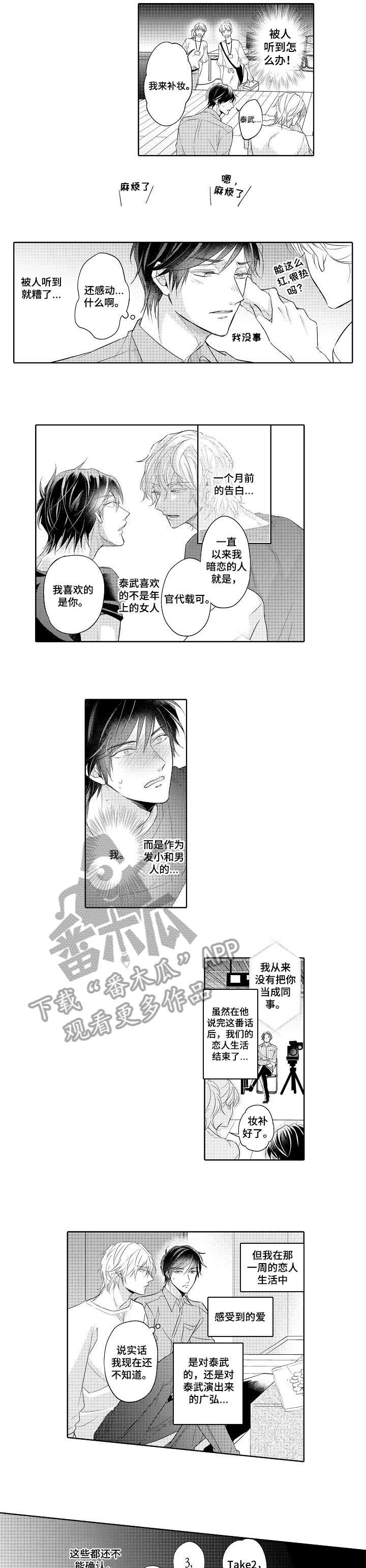 同步丑闻漫画,第12章：弱点4图