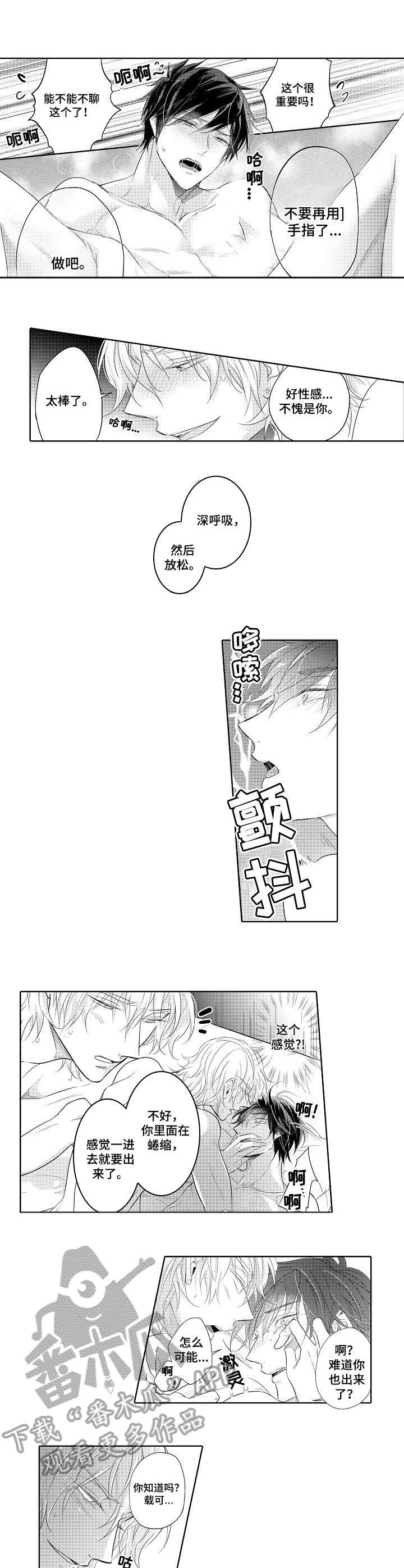 同步丑闻漫画,第14章：没满足5图