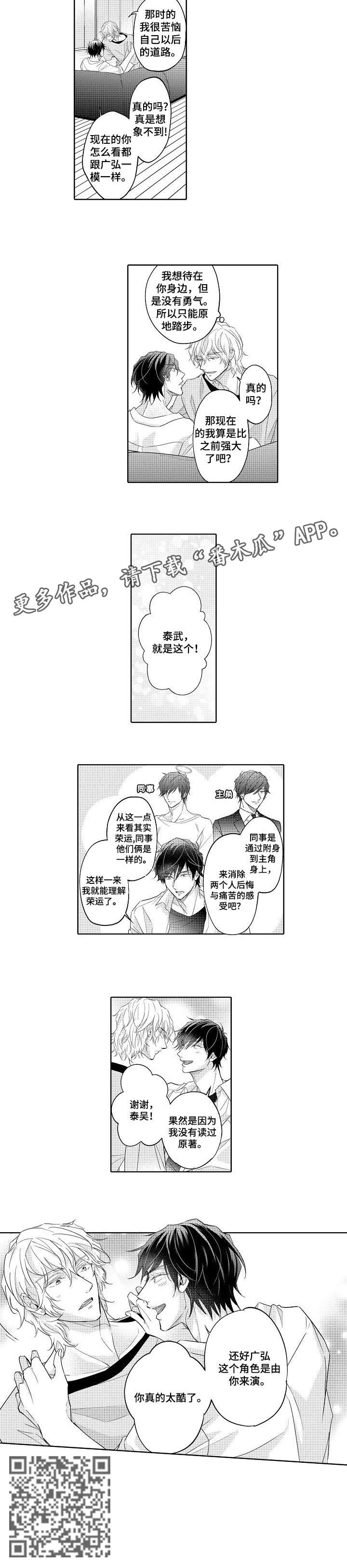 同步丑闻漫画,第9章：不清楚3图