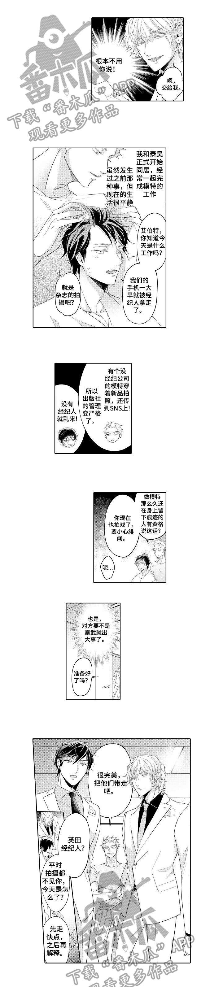 同步丑闻漫画,第7章：不能输1图