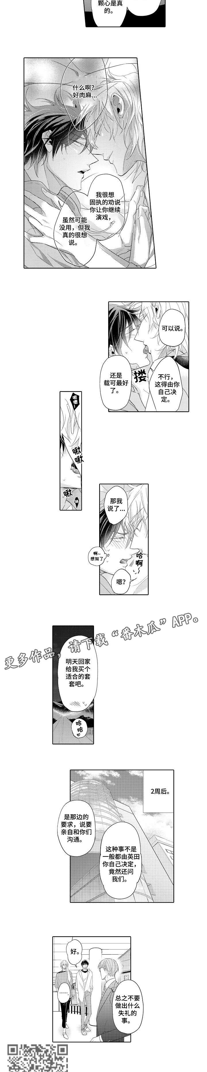 同步丑闻漫画,第17章：够了2图