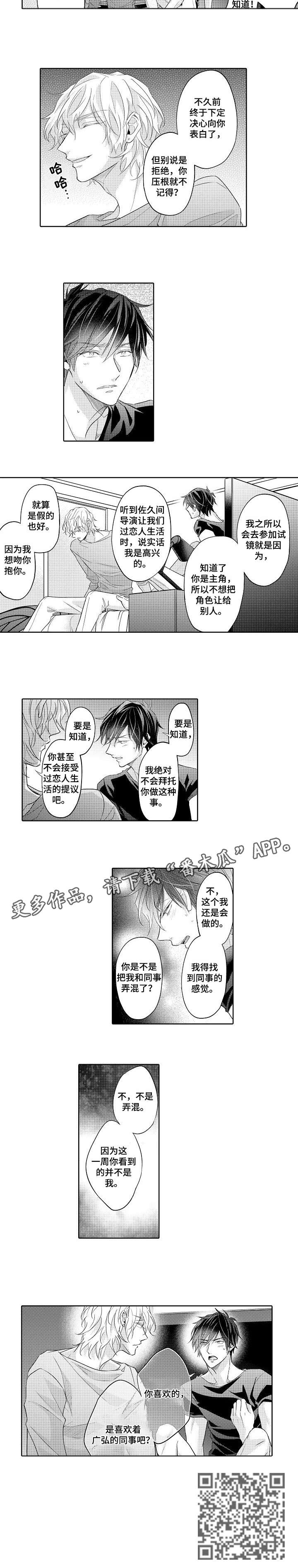 同步丑闻漫画,第11章：拍摄3图