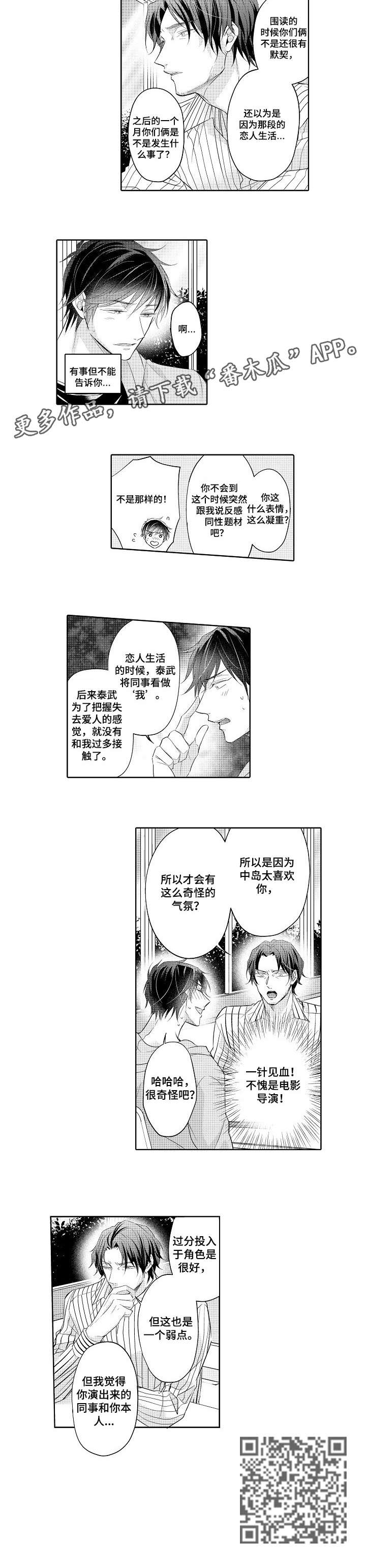 同步丑闻漫画,第12章：弱点2图