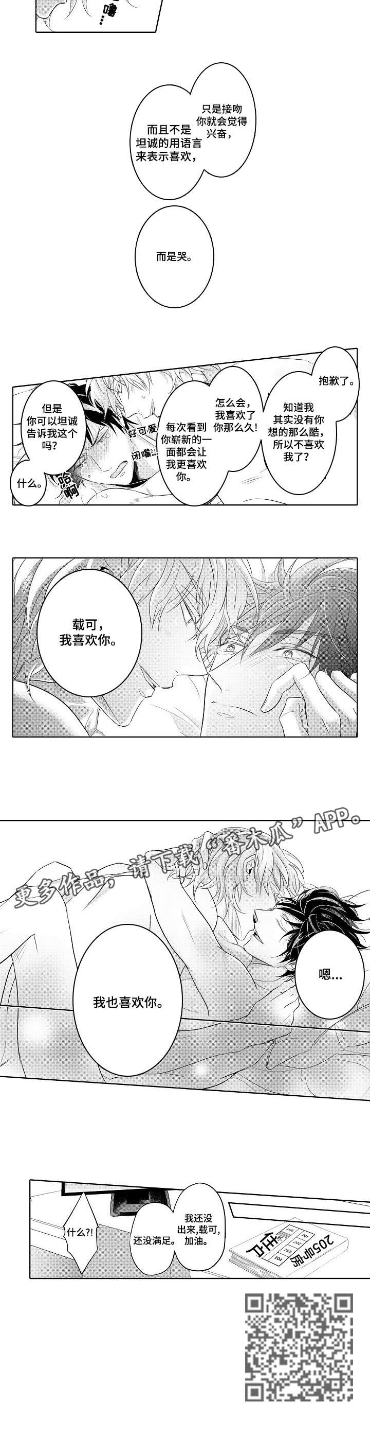 同步丑闻漫画,第14章：没满足1图
