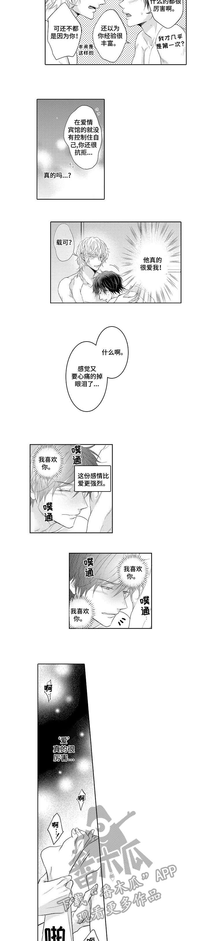 同步丑闻漫画,第15章：集合3图