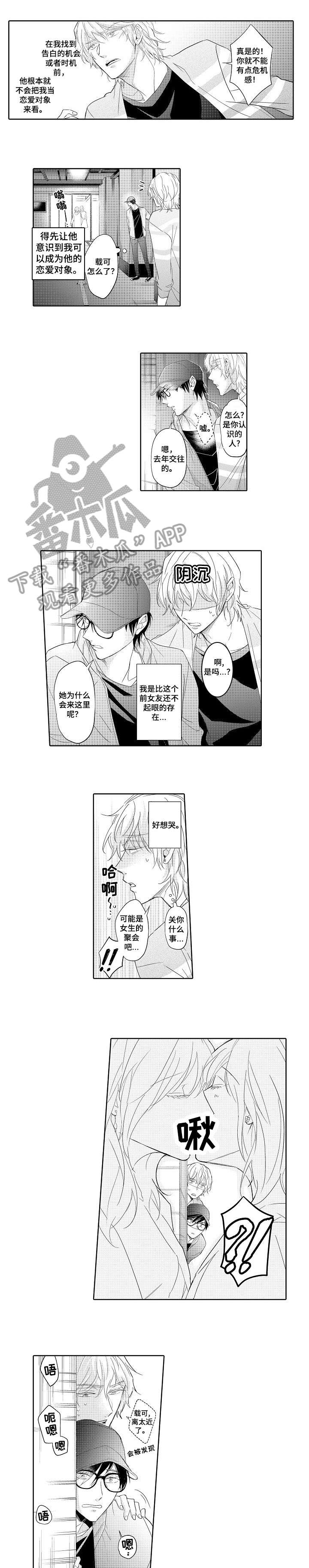 同步丑闻漫画,第2章：女友3图