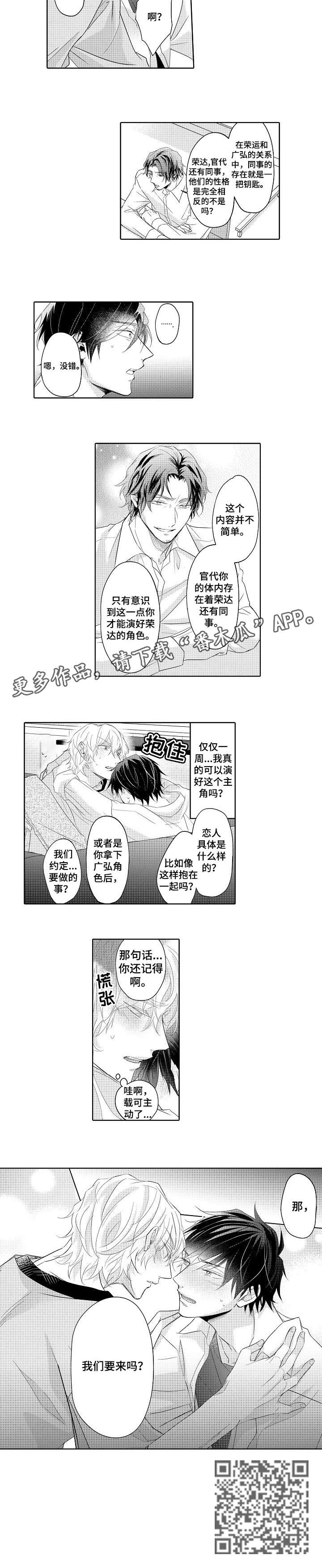 同步丑闻漫画,第8章：记得1图