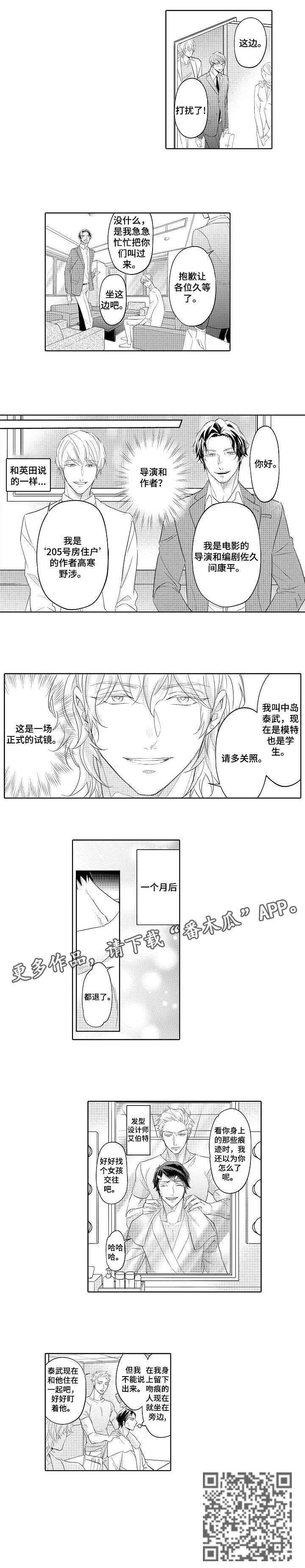 同步丑闻漫画,第6章：盯着1图