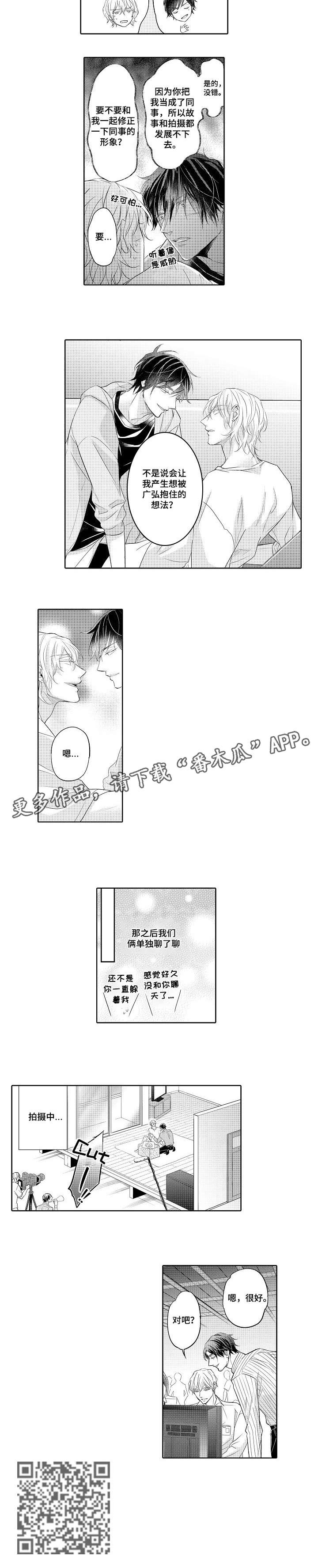 同步丑闻漫画,第13章：意识3图