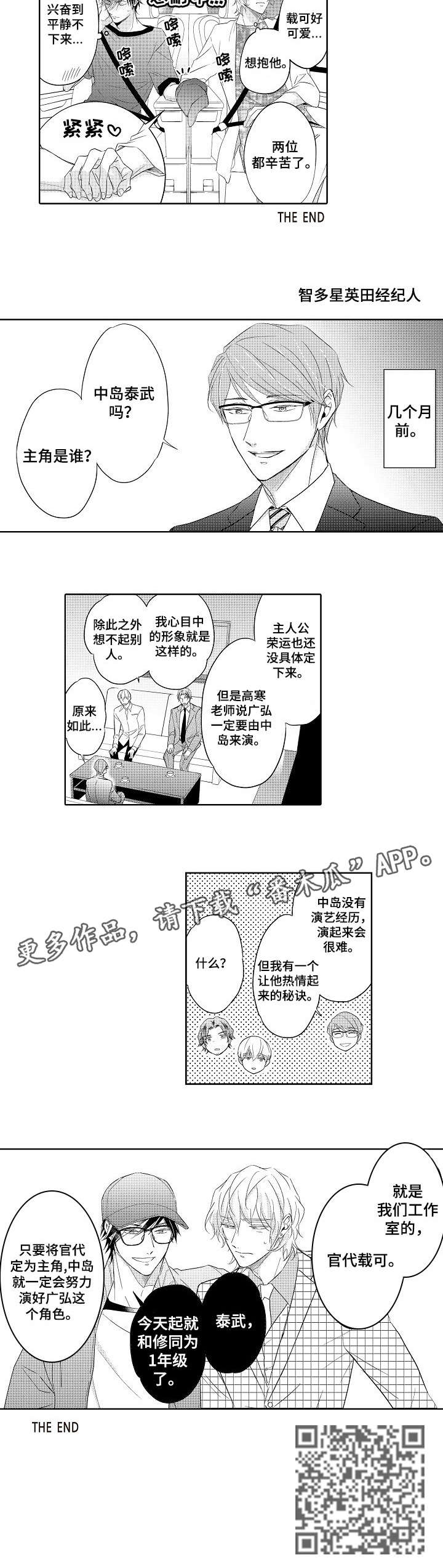 同步丑闻漫画,第18章：秘诀（完结）4图