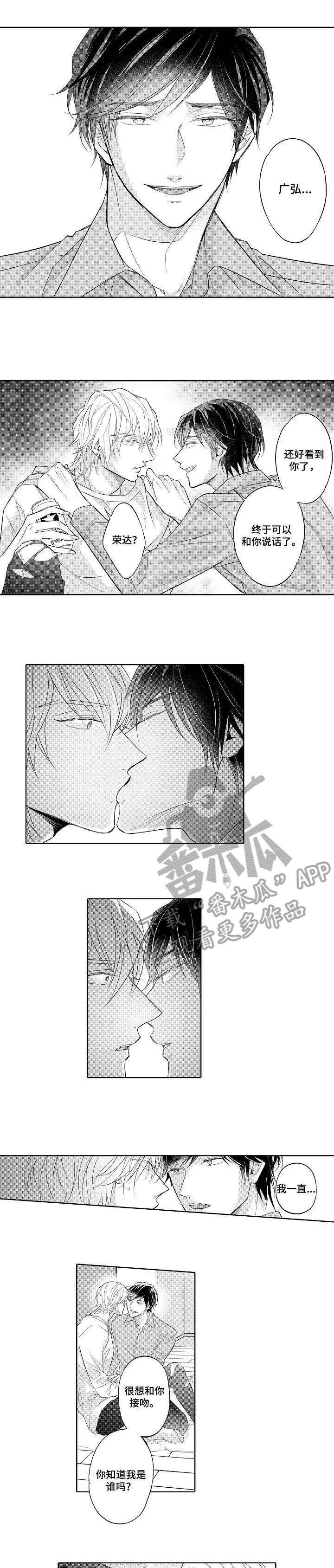 同步丑闻漫画,第12章：弱点1图