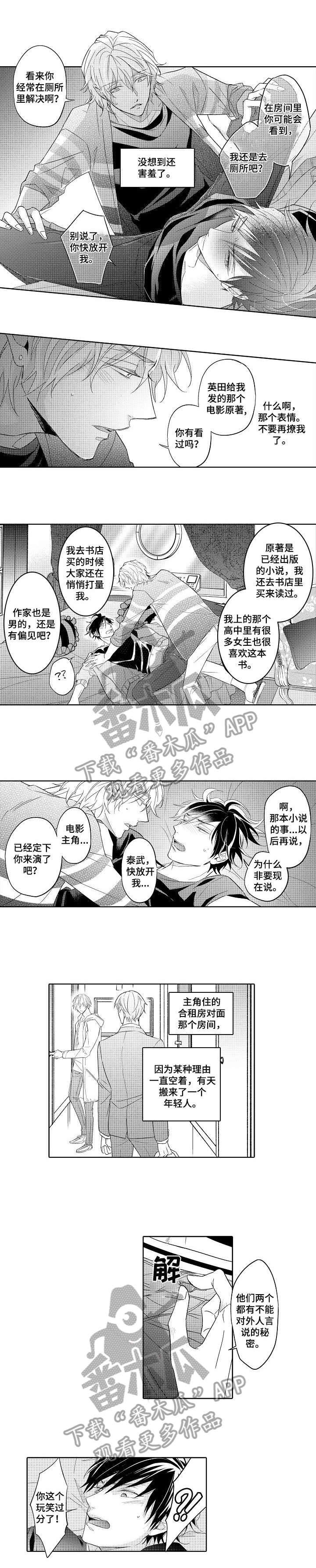 同步丑闻漫画,第3章：教教我3图