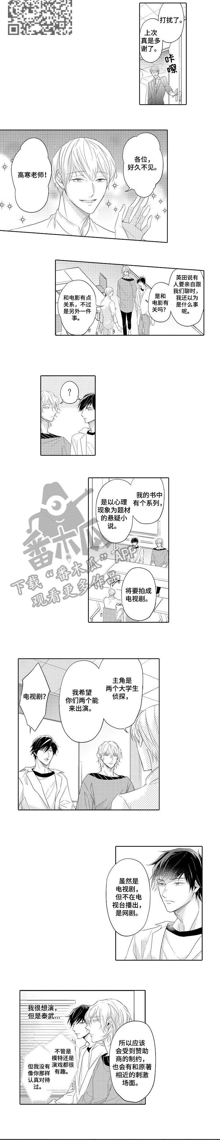 同步丑闻漫画,第17章：够了3图