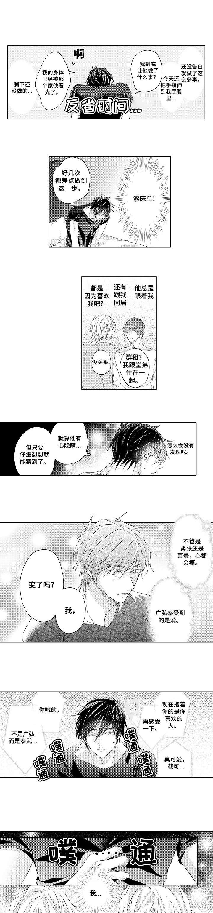 同步丑闻漫画,第11章：拍摄1图