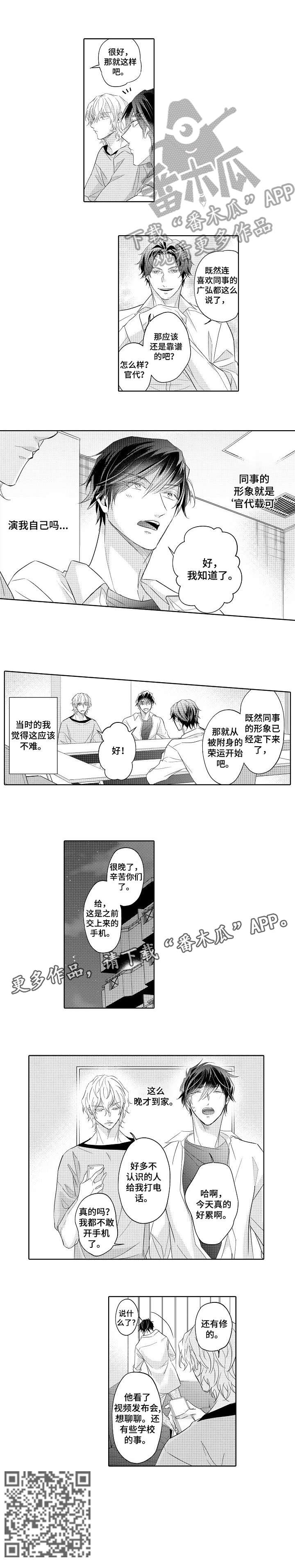 同步丑闻漫画,第8章：记得3图