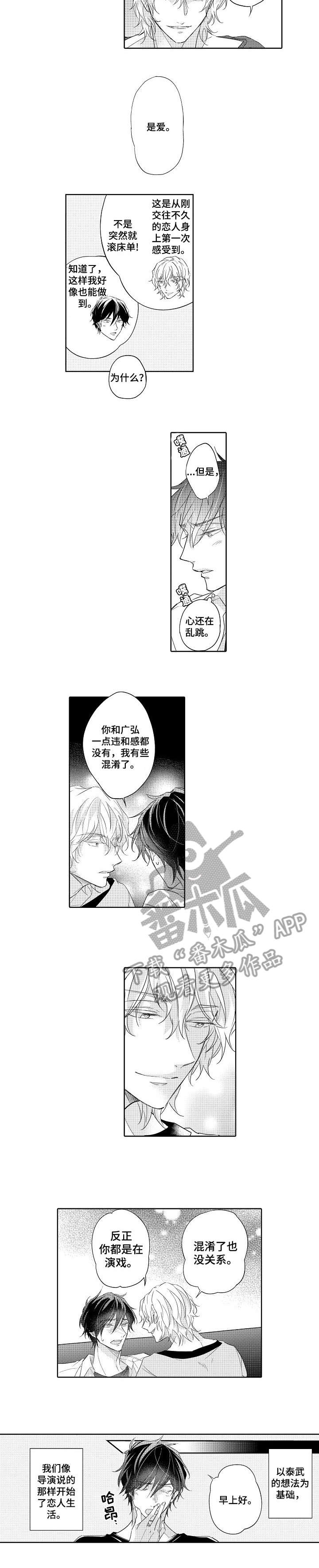 同步丑闻漫画,第9章：不清楚5图