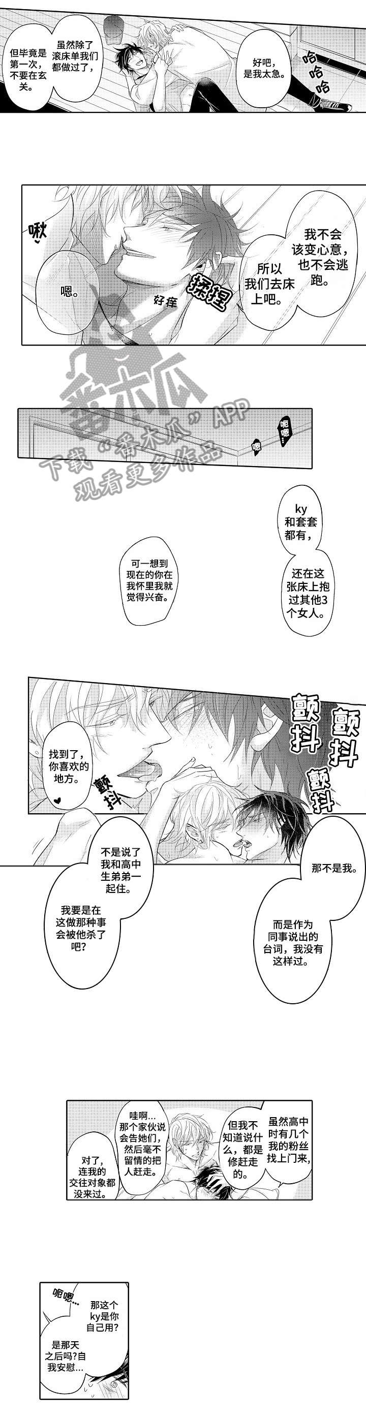 同步丑闻漫画,第14章：没满足4图