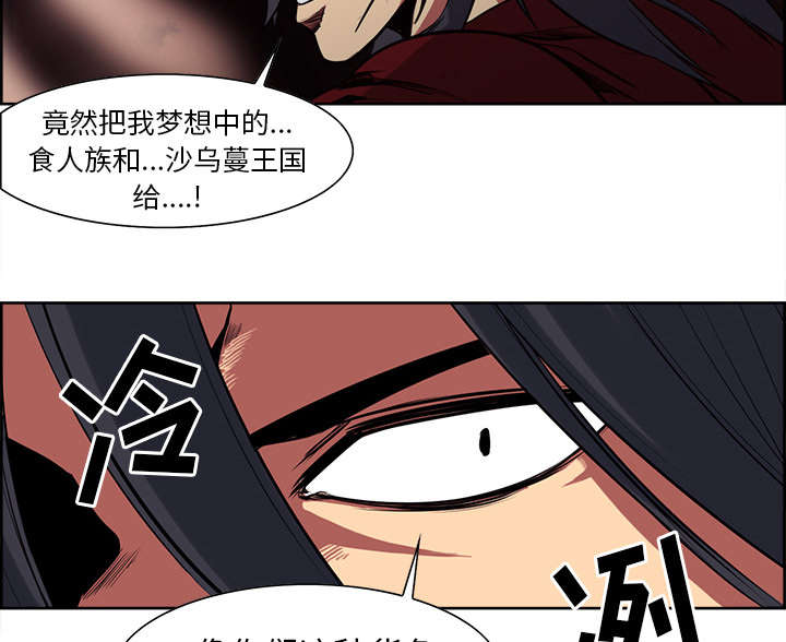 魔夜录漫画,第24章：食人族1图