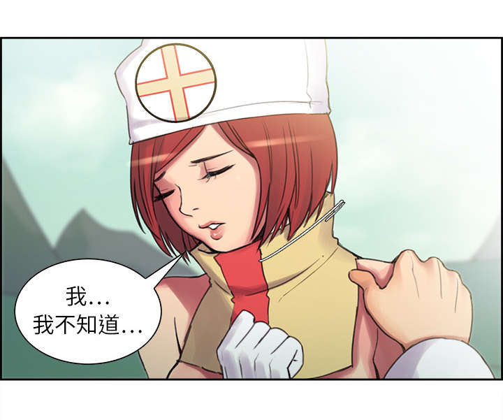 魔夜录漫画,第5章：拯救世界4图