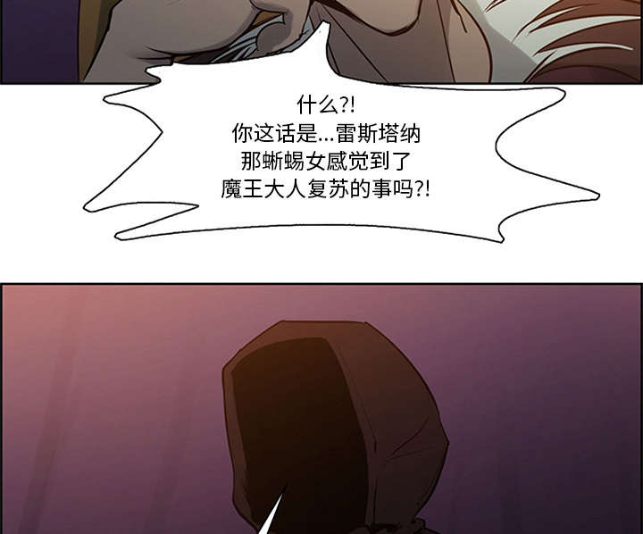魔夜录漫画,第27章：复活的魔王3图