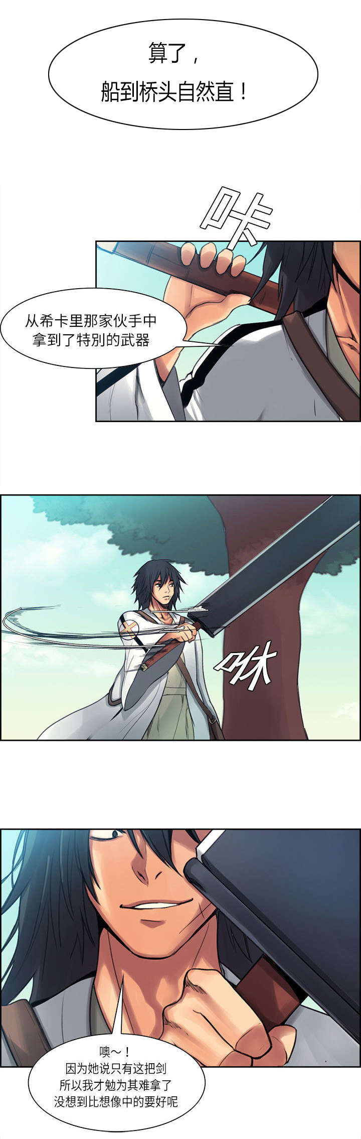 魔夜录漫画,第3章：出征2图