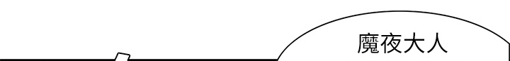 魔夜录漫画,第6章：带路1图