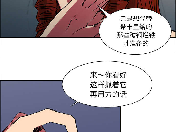 魔夜录漫画,第22章：礼物1图