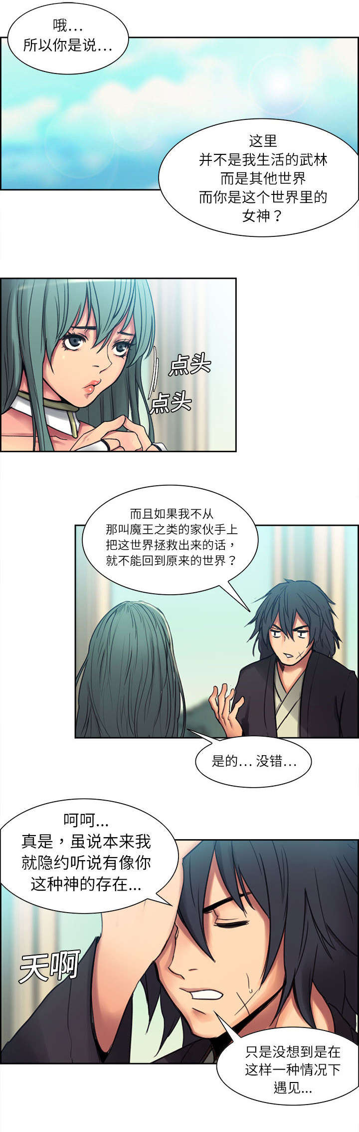 魔夜录漫画,第3章：出征1图