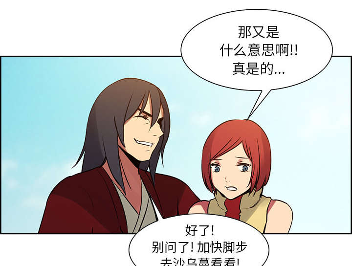 魔夜录漫画,第23章：沙乌蔓王国5图