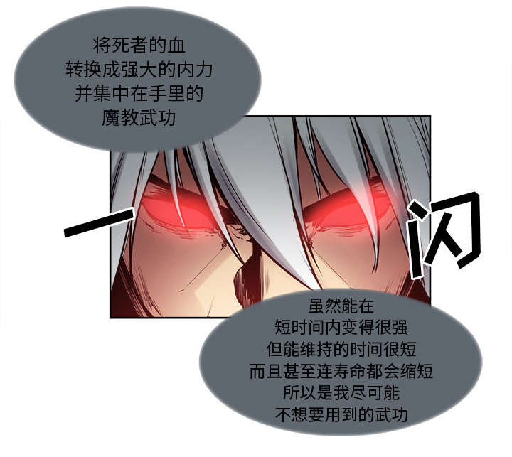 魔夜录漫画,第36章：嗜血5图