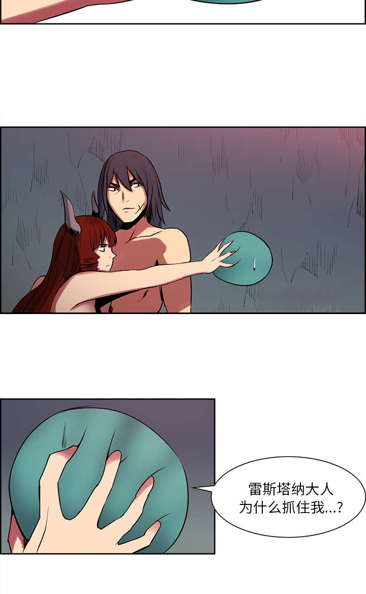 魔夜录漫画,第21章：征服4图