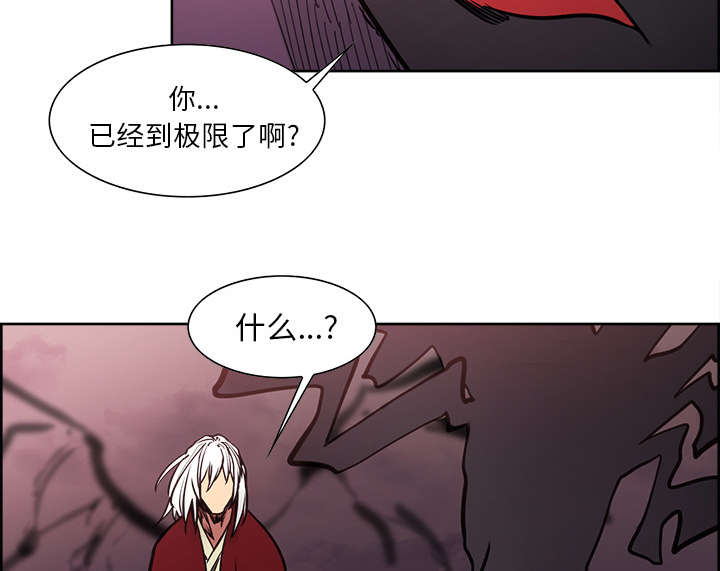 魔夜录漫画,第40章：极限4图