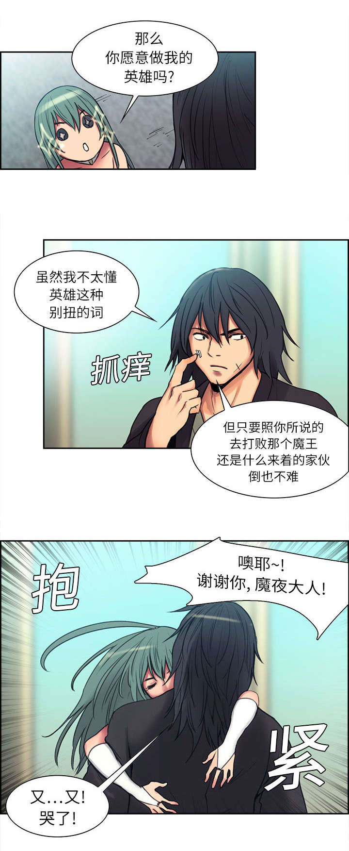 魔夜录漫画,第3章：出征4图