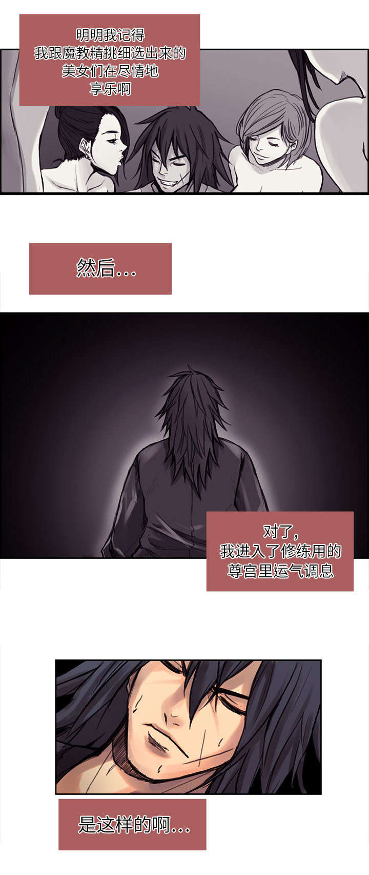 魔夜录漫画,第1章：勇士2图