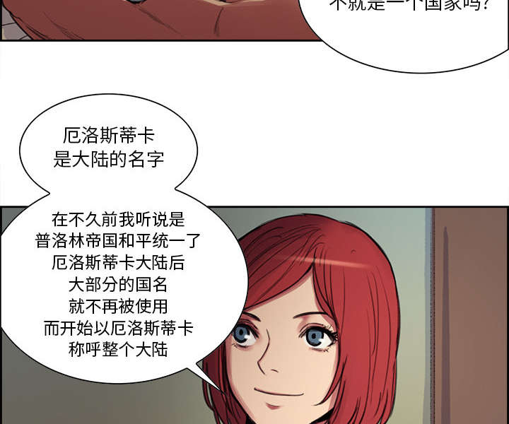 魔夜录漫画,第15章：魔王的传闻1图