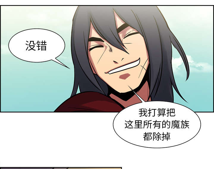 魔夜录漫画,第31章：我是英雄4图